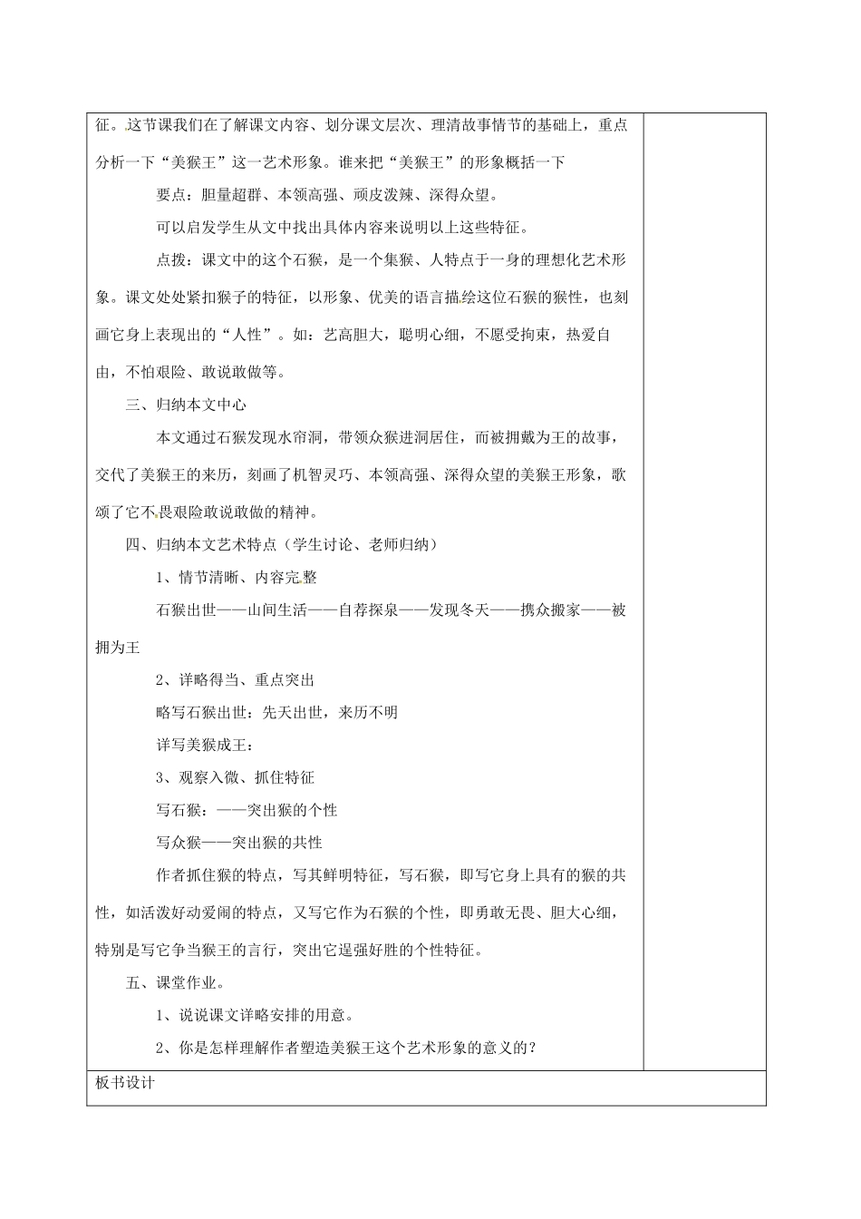 七年级语文上册 第四单元 14《美猴王》教案 （新版）语文版-（新版）语文版初中七年级上册语文教案_第3页
