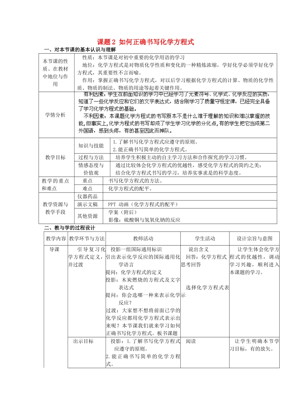 辽宁省东港市黑沟中学九年级化学上册 第五单元 课题2 如何正确书写化学方程式教案 （新版）新人教版_第1页