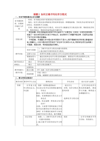 辽宁省东港市黑沟中学九年级化学上册 第五单元 课题2 如何正确书写化学方程式教案 （新版）新人教版