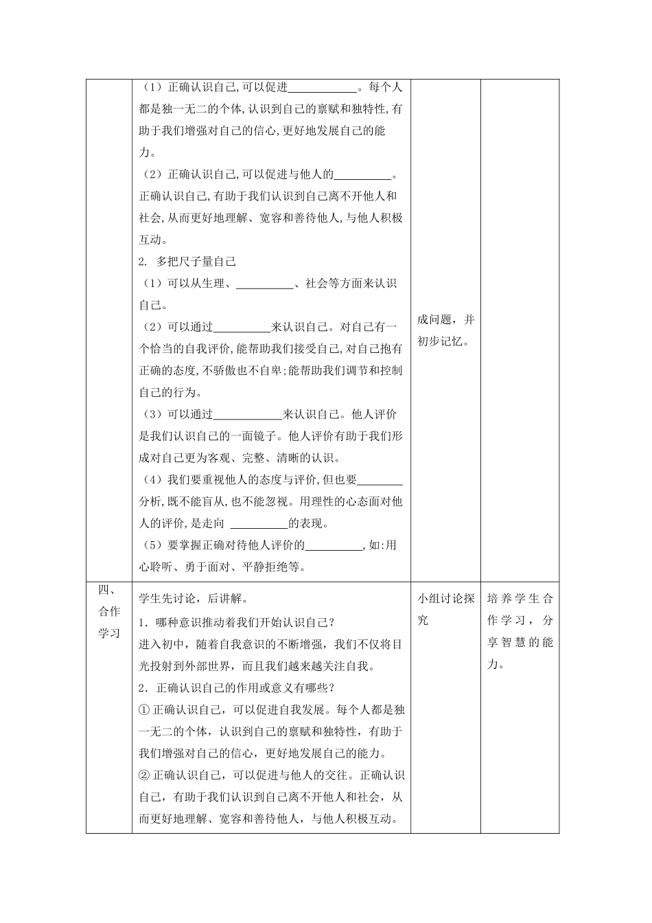 七年级道德与法治上册 第一单元 成长的节拍 第三课 发现自己 第一框 认识自己教案 新人教版-新人教版初中七年级上册政治教案_第2页