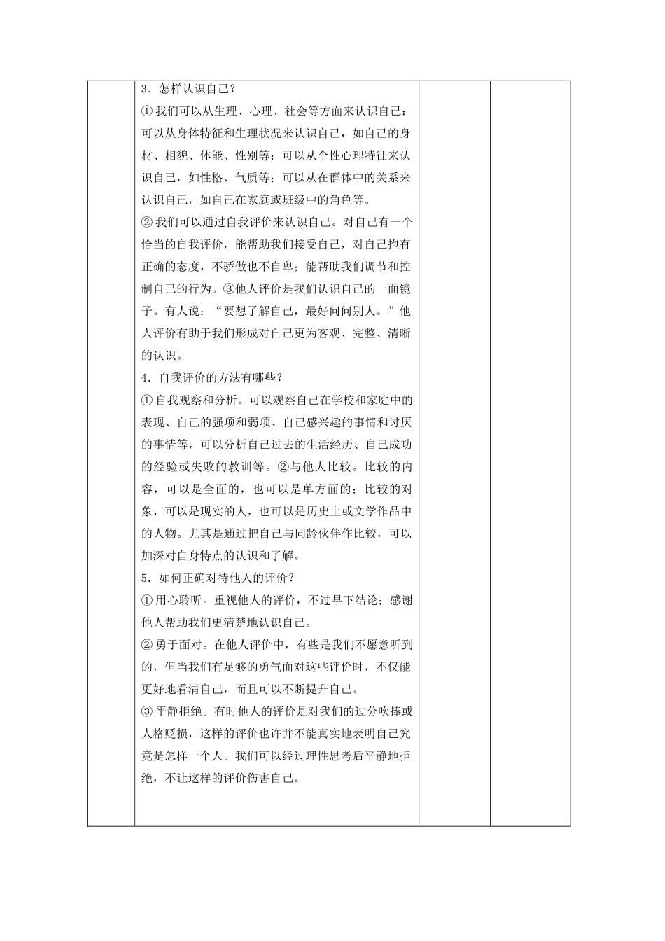 七年级道德与法治上册 第一单元 成长的节拍 第三课 发现自己 第一框 认识自己教案 新人教版-新人教版初中七年级上册政治教案_第3页