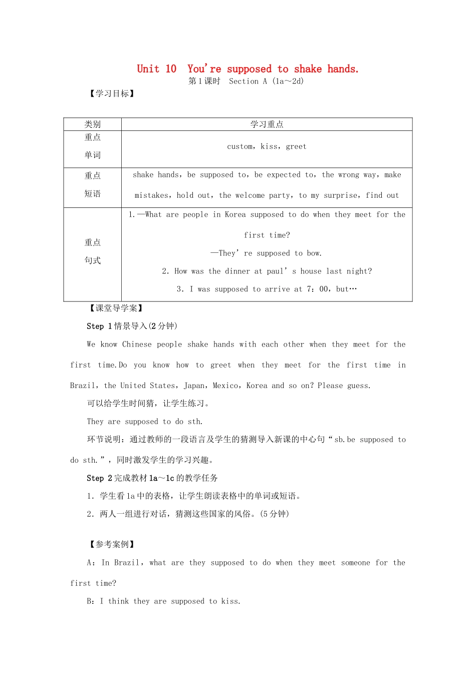 秋九年级英语全册 Unit 10 You’re supposed to shake hands导学案 （新版）人教新目标版-（新版）人教新目标版初中九年级全册英语学案_第1页