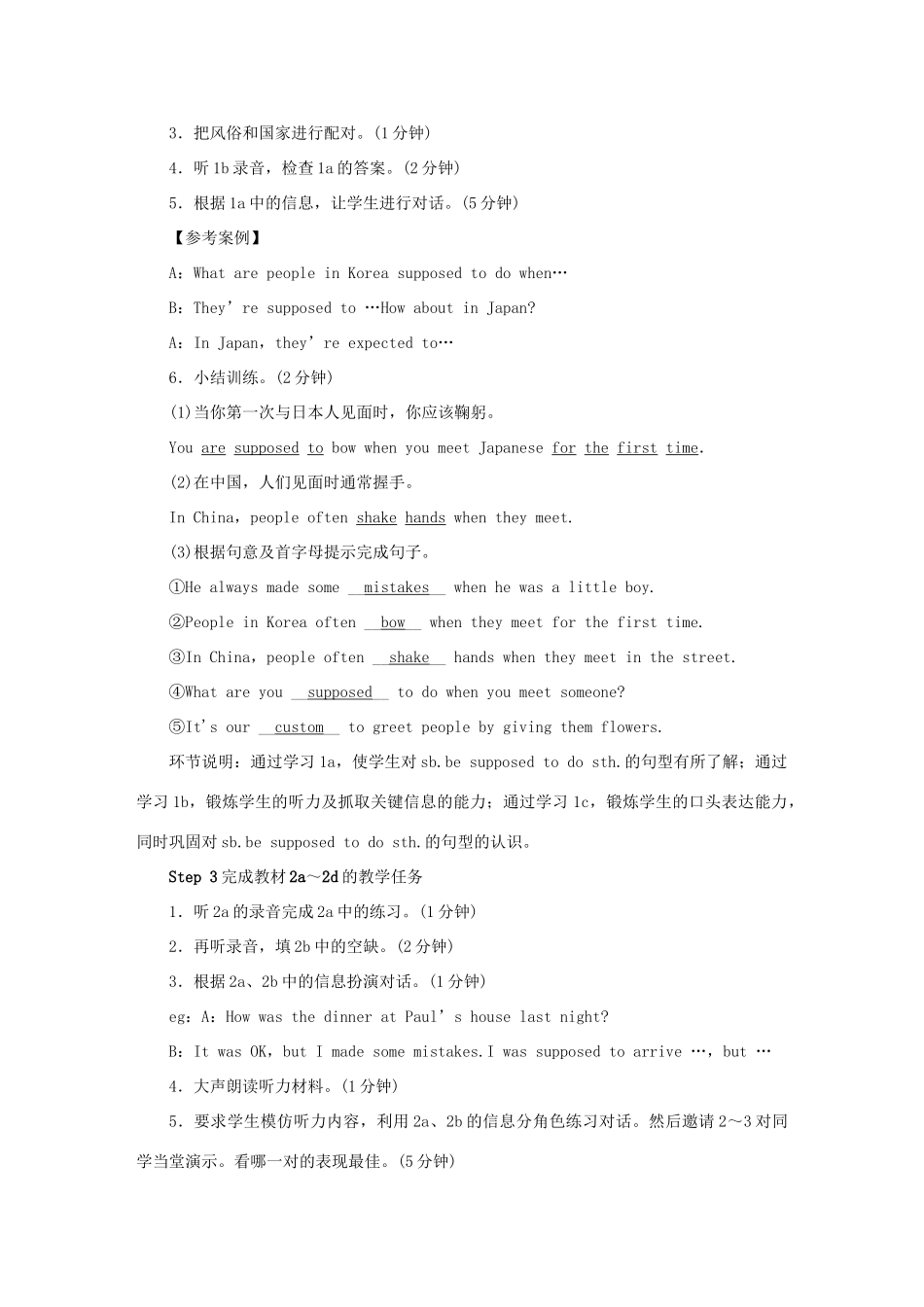 秋九年级英语全册 Unit 10 You’re supposed to shake hands导学案 （新版）人教新目标版-（新版）人教新目标版初中九年级全册英语学案_第2页