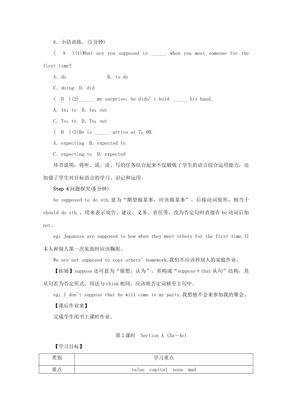 秋九年级英语全册 Unit 10 You’re supposed to shake hands导学案 （新版）人教新目标版-（新版）人教新目标版初中九年级全册英语学案_第3页