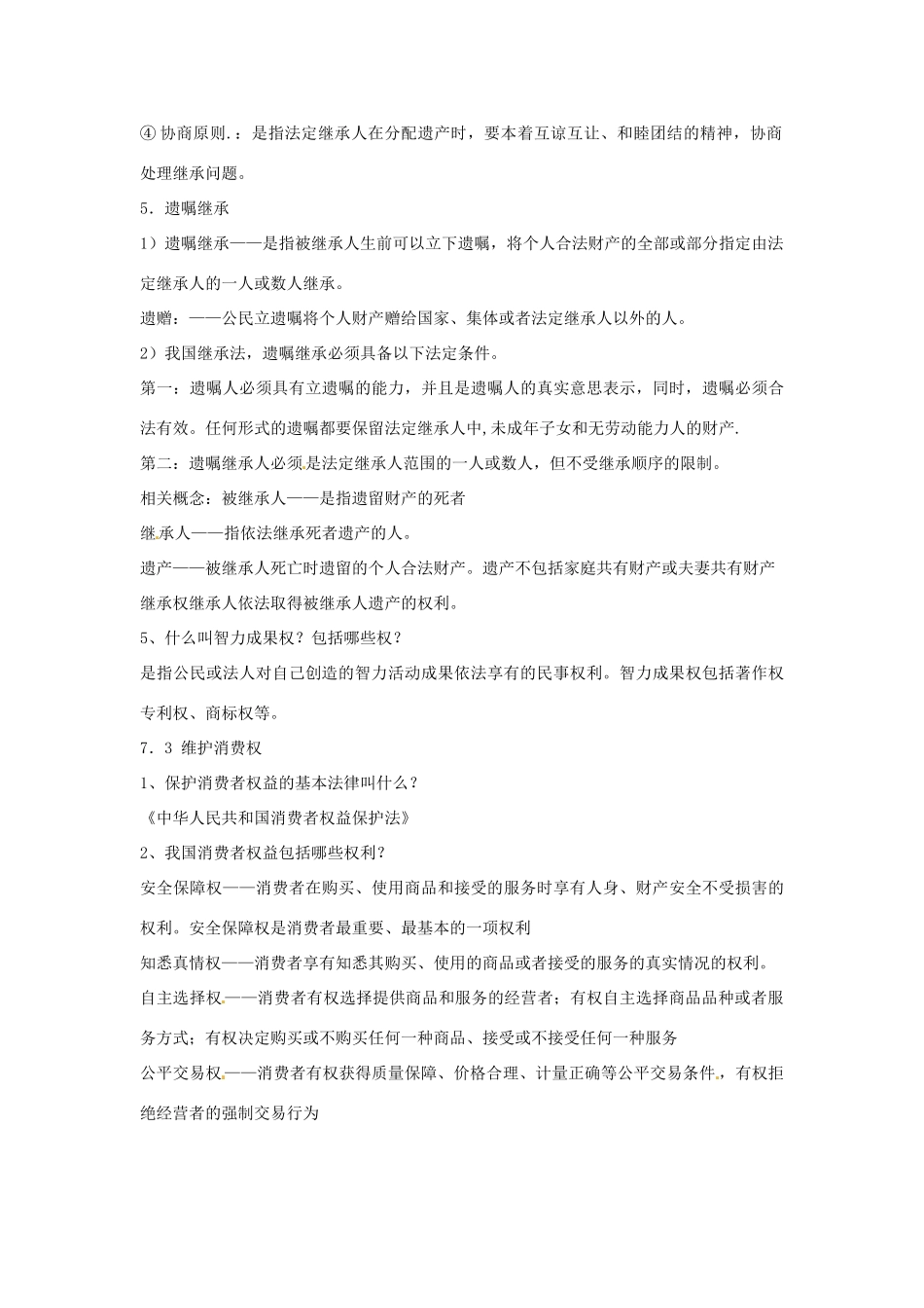 福建省泉州市泉港区三川中学八年级政治下册《第七单元 我们的文化经济权利》教案 粤教版_第3页