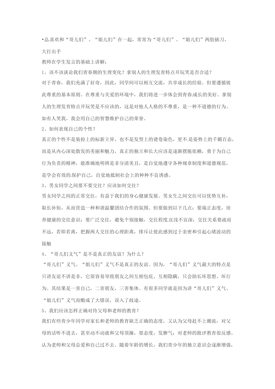 福建省宁化城东中学七年级政治 第五课时 感悟青春教案_第2页