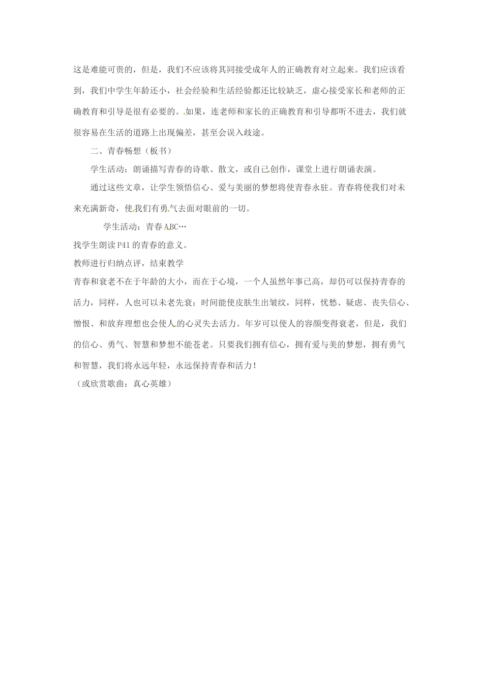福建省宁化城东中学七年级政治 第五课时 感悟青春教案_第3页