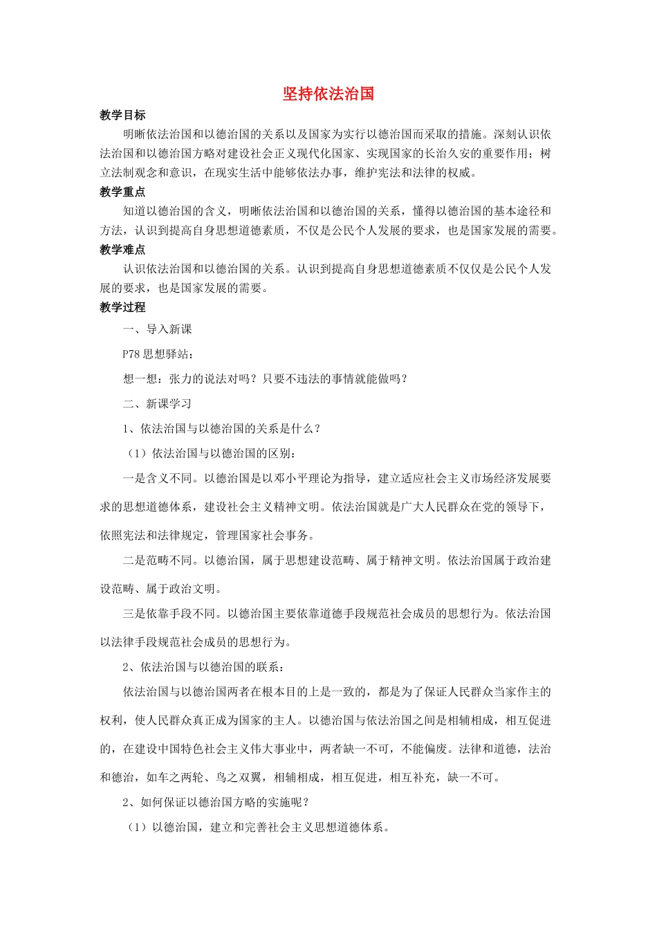 九年级政治全册 第7课 坚持依法治国教案3 北师大版_第1页