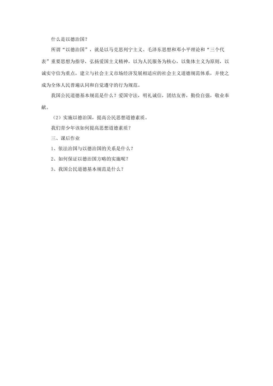 九年级政治全册 第7课 坚持依法治国教案3 北师大版_第2页