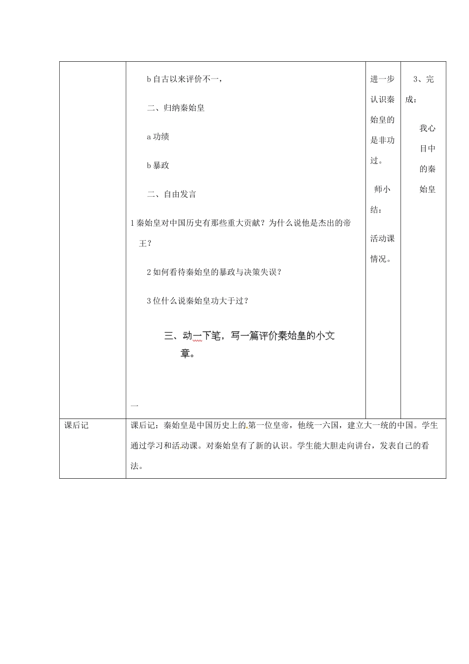 辽宁省开原市第五中学七年级历史上册《活动课三 探究秦始皇的功过》教案 （新版）新人教版_第2页