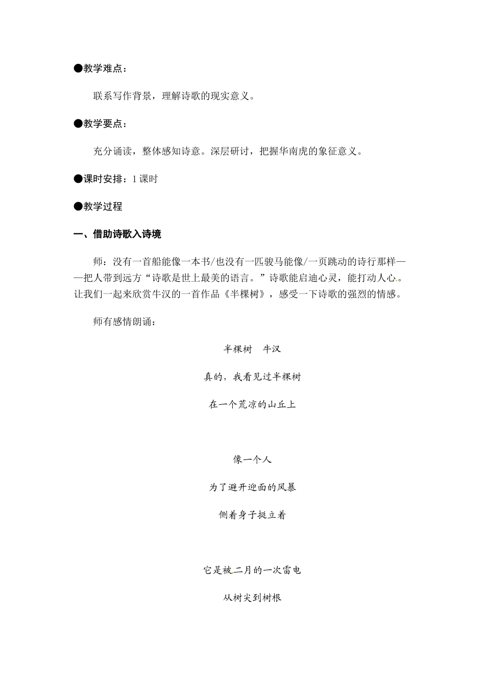 七年级语文下册《华南虎》教案人教版_第2页