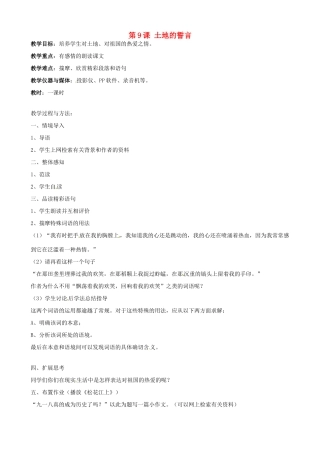 广东省德庆县莫村中学七年级语文下册《第9课 土地的誓言》教案1 新人教版