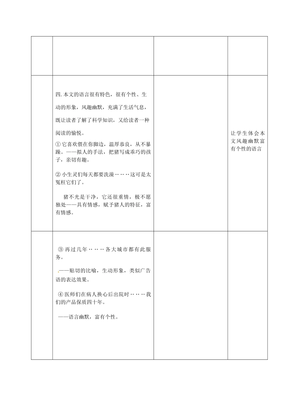 七年级语文上册 19 基因畅想教案 语文版-语文版初中七年级上册语文教案_第3页