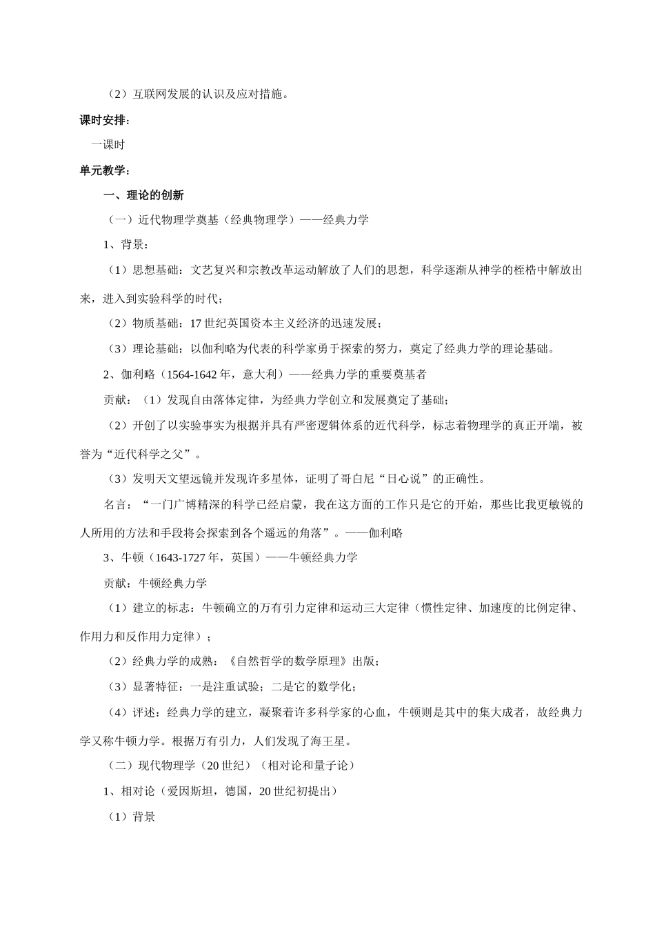 高中历史第四单元 《 近代以来世界的科学发展历程》专题复习学案人教版必修三_第2页