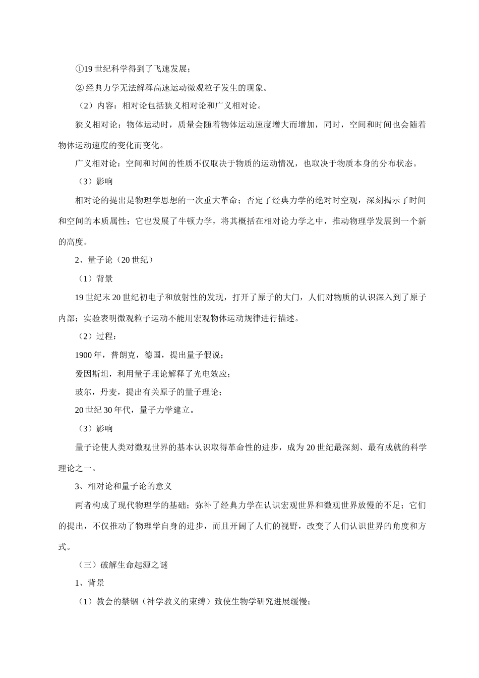 高中历史第四单元 《 近代以来世界的科学发展历程》专题复习学案人教版必修三_第3页