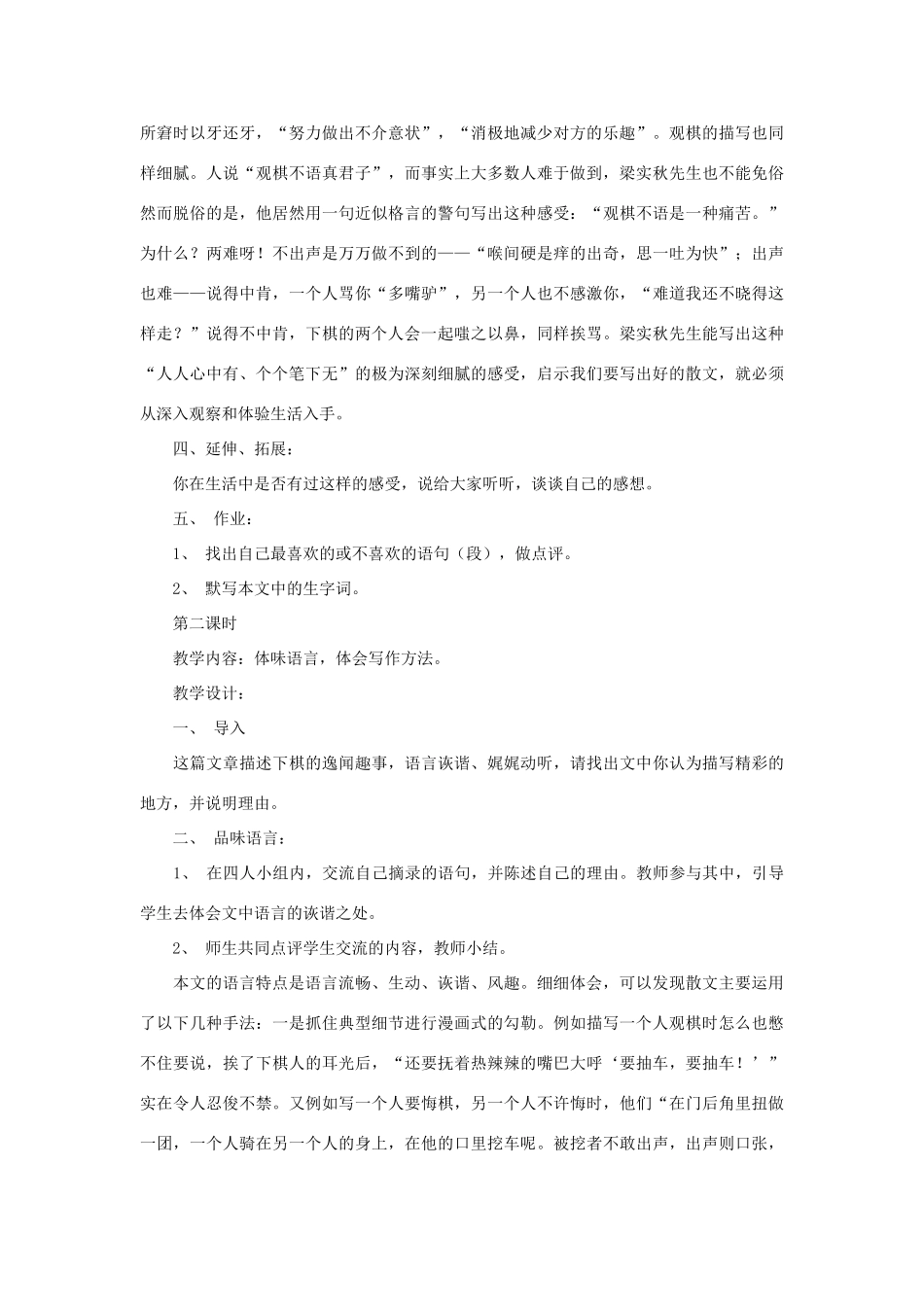 七年级语文上册 第17课《下棋》教案 鲁教版-鲁教版初中七年级上册语文教案_第3页