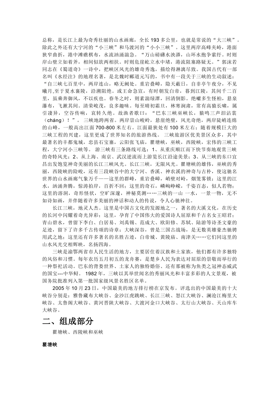 七年级语文下册《三峡》备课资料大全长春版_第2页