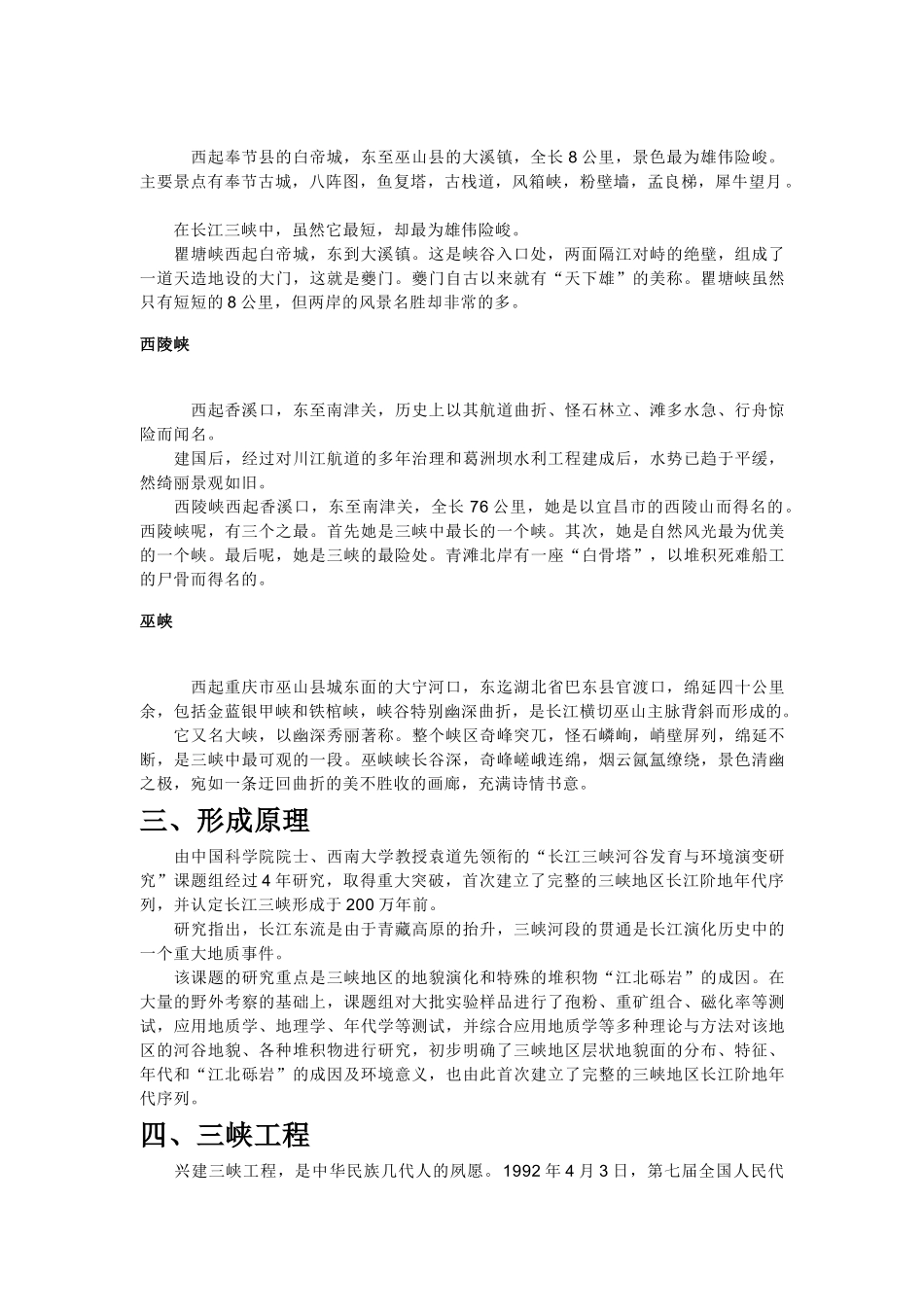 七年级语文下册《三峡》备课资料大全长春版_第3页