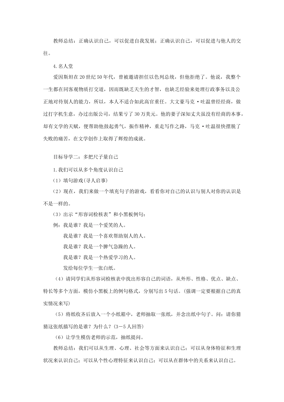 七年级道德与法治上册 第一单元 成长的节拍 第三课 发现自己 第1框 认识自己教案 新人教版-新人教版初中七年级上册政治教案_第3页