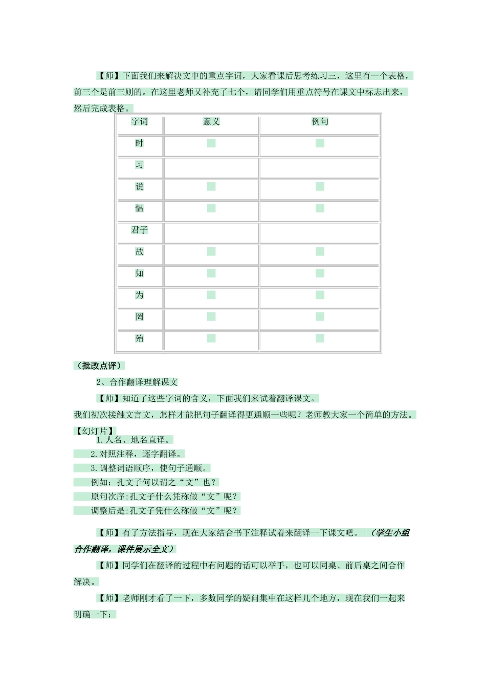 七年级语文上册 第21课《论语》六则教案 语文版-语文版初中七年级上册语文教案_第3页