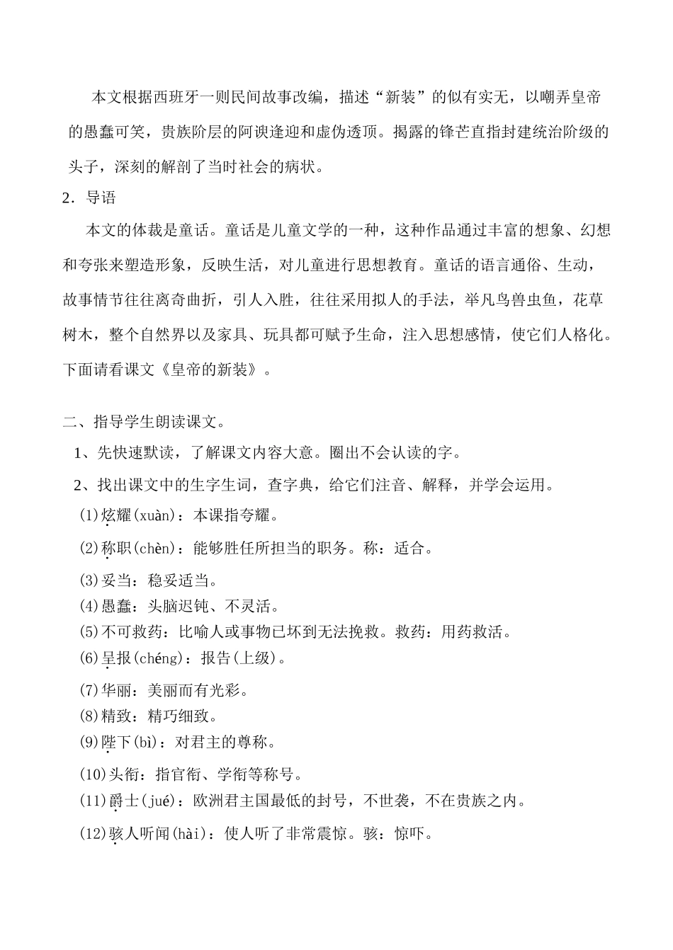 七年级语文上册皇帝的新装苏教版_第2页