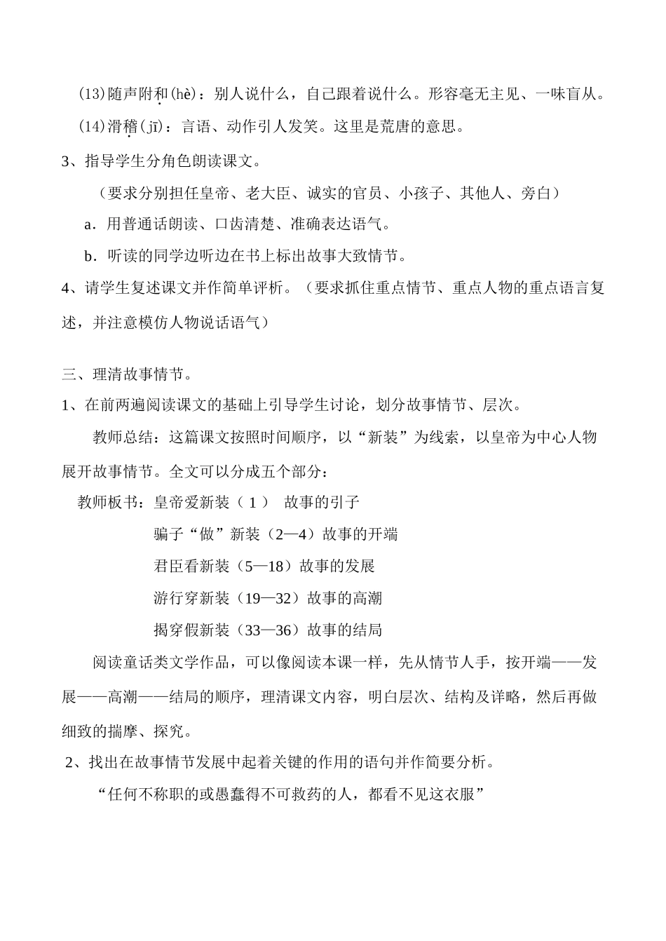 七年级语文上册皇帝的新装苏教版_第3页
