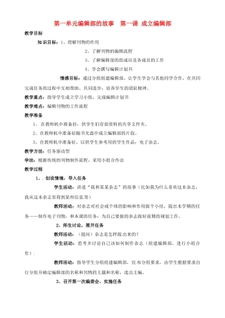 山西省吕梁市石楼县石楼中学七年级信息技术下册《第1课成立编辑部》教案 新人教版