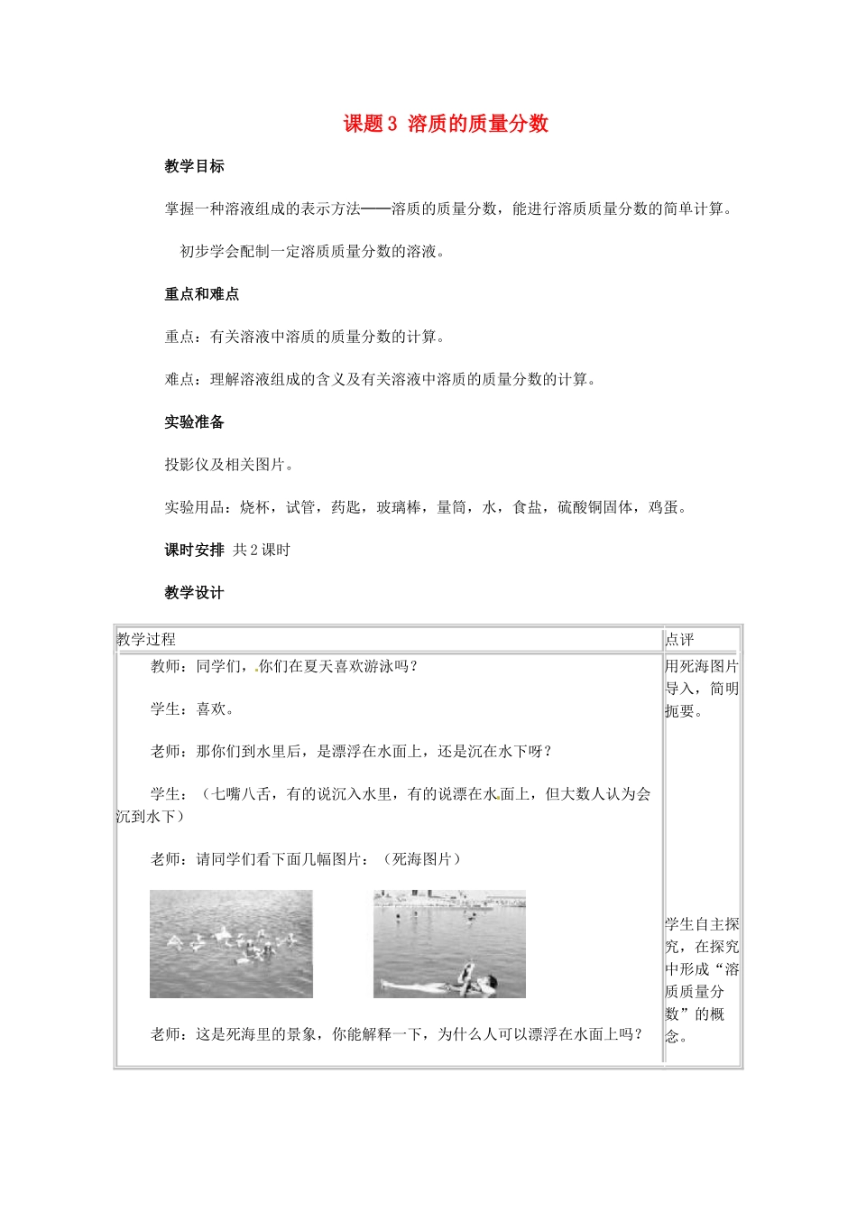 山东省寿光市实验中学九年级化学下册 第十二单元 课题3 溶质的质量分数教案 新人教版_第1页