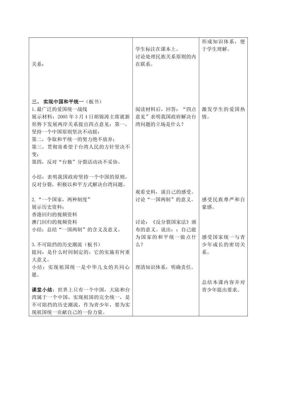九年级政治 2.3.3统一的多民族国家教案 鲁教版_第2页