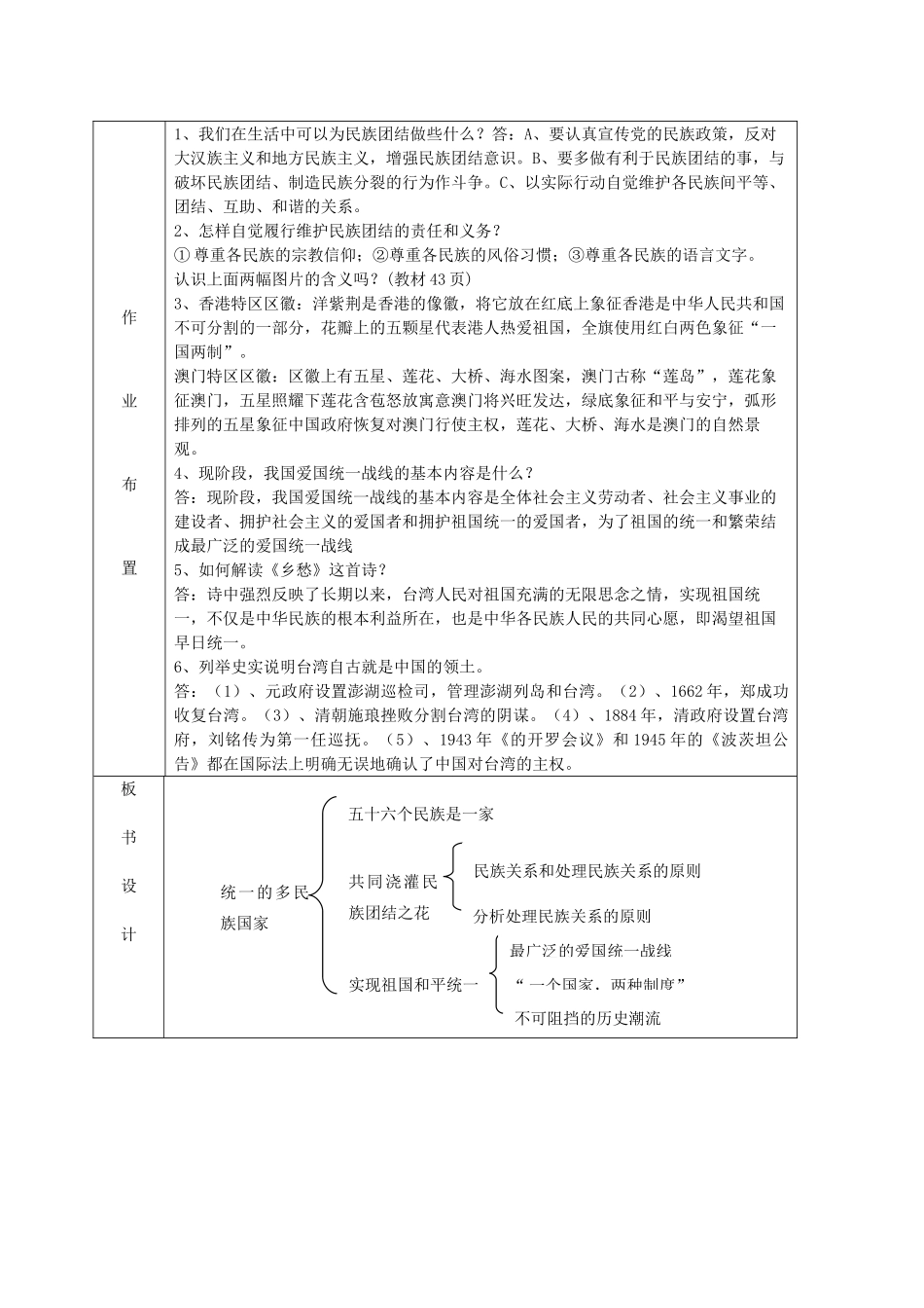 九年级政治 2.3.3统一的多民族国家教案 鲁教版_第3页