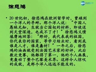 湖北省北大附中武汉为明实验学校七年级政治下册 1.1 自尊是人人都需要的课件 新人教版