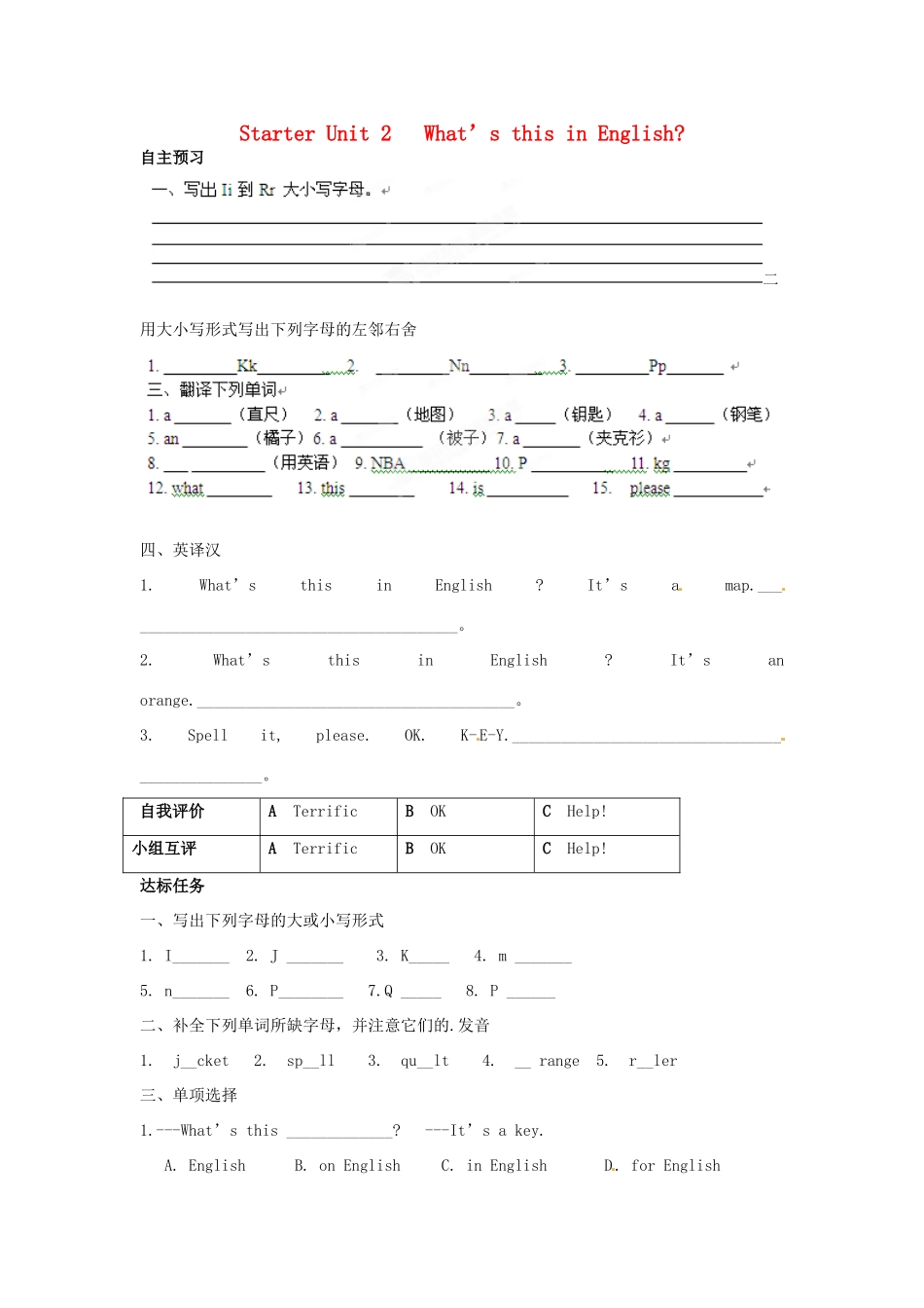 山东省泰山外国语学校七年级英语上册《Starter Unit 2》学案 人教新目标版_第1页