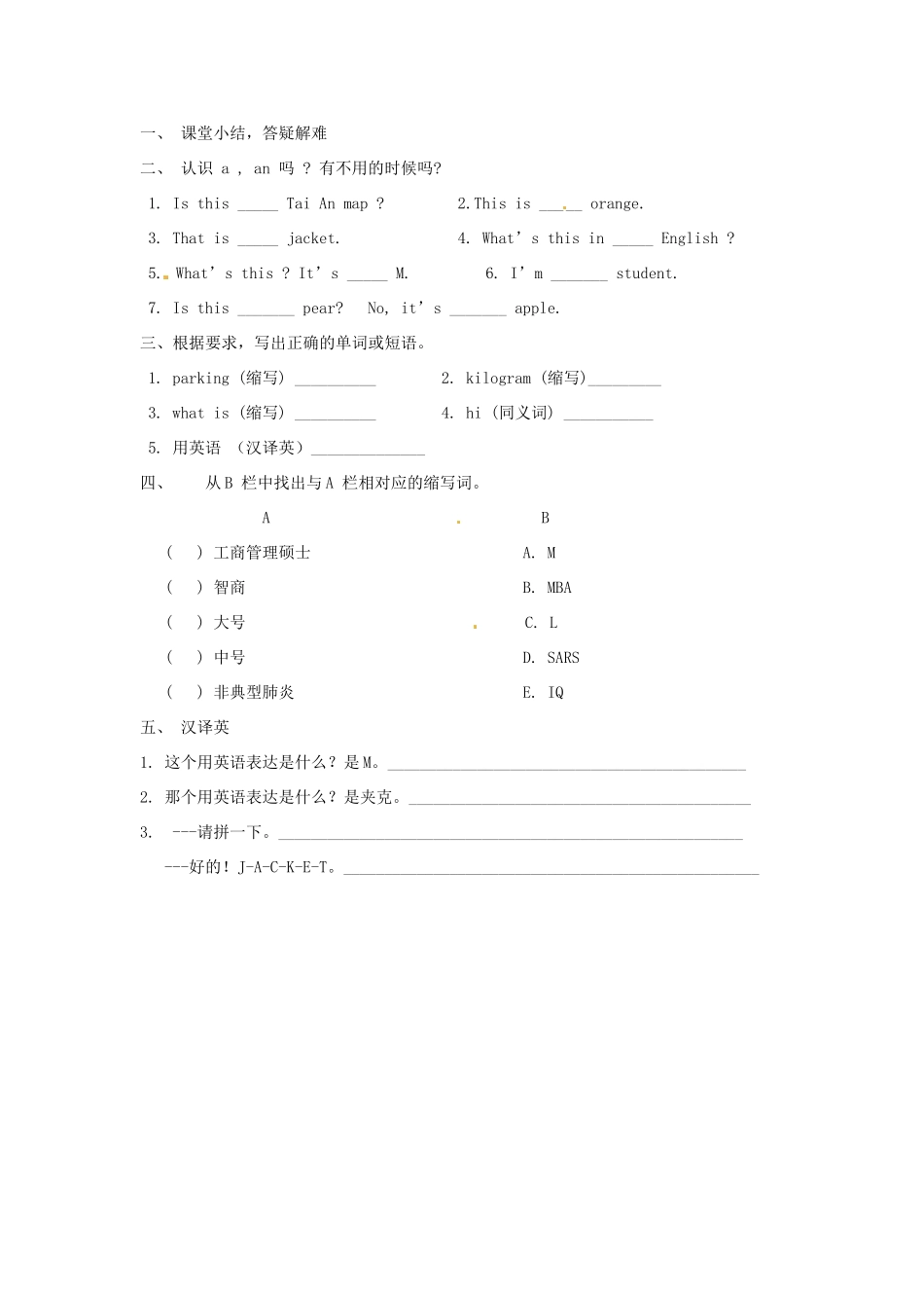 山东省泰山外国语学校七年级英语上册《Starter Unit 2》学案 人教新目标版_第3页