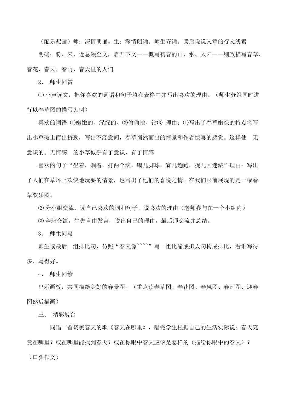 七年级语文上册12济南的冬天教案新课标人教版_第2页