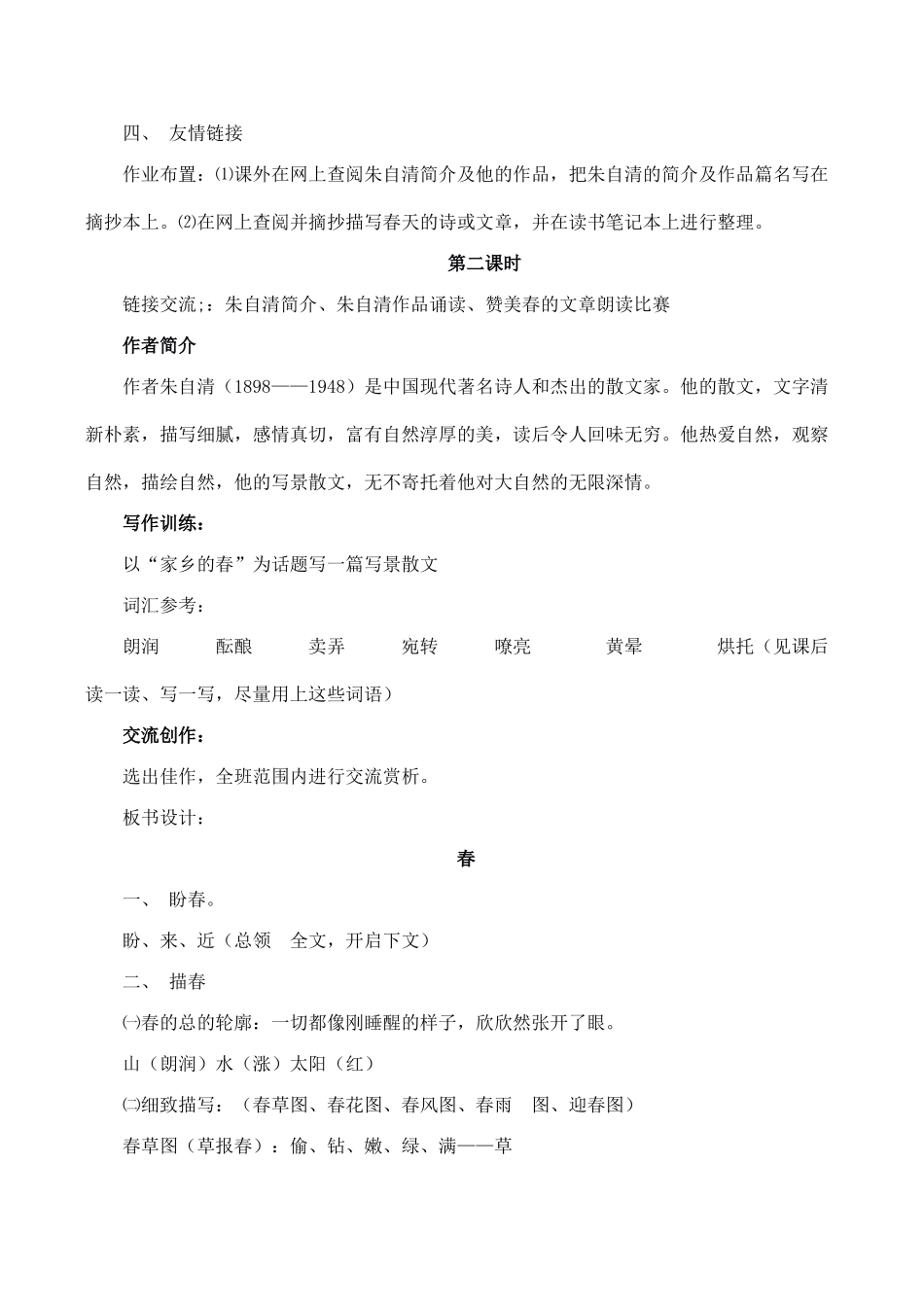 七年级语文上册12济南的冬天教案新课标人教版_第3页