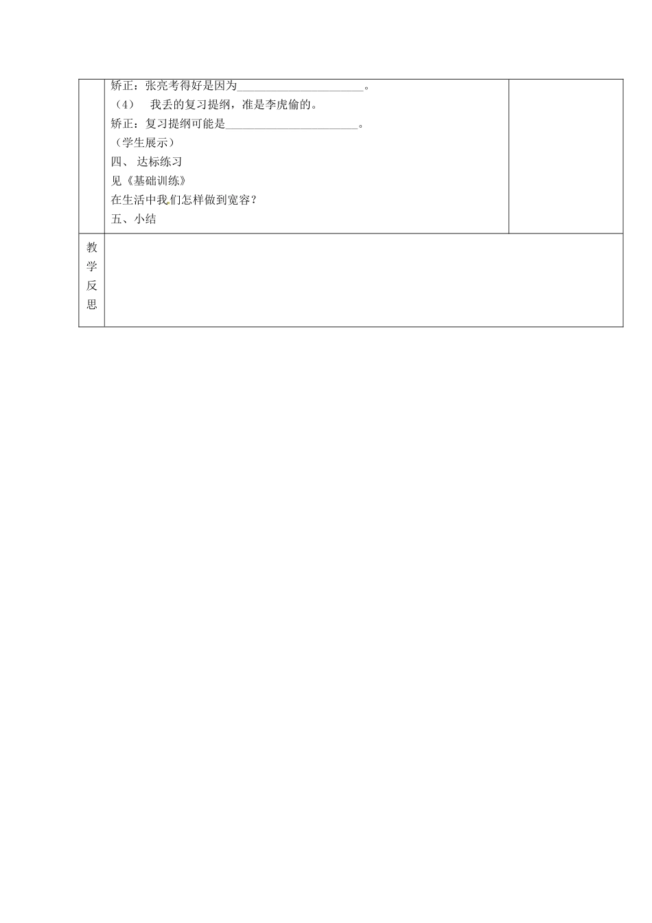 湖南省茶陵县七年级政治上册《换位思考》教案 人教新课标版_第2页
