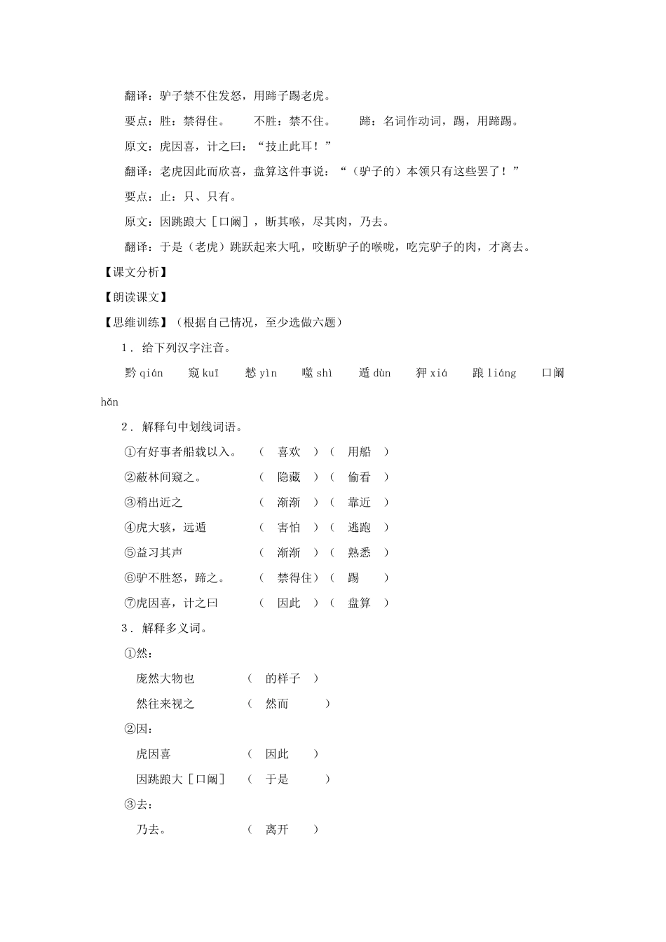 七年级语文下册：第48课《黔之驴》教案（沪教版五四制）_第3页