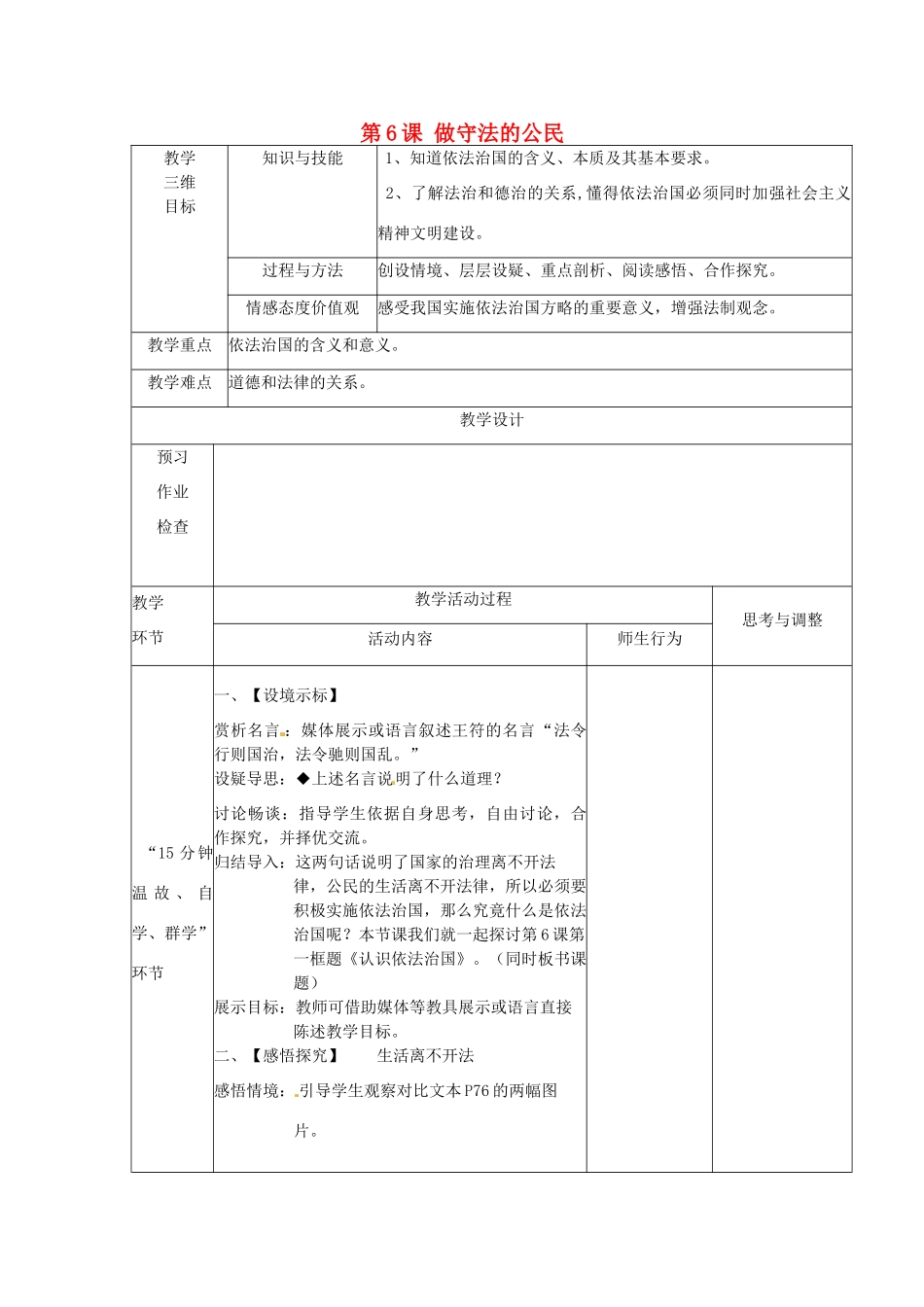 江苏省丹阳市第八中学九年级政治全册 第6课 做守法的公民教案 新人教版_第1页