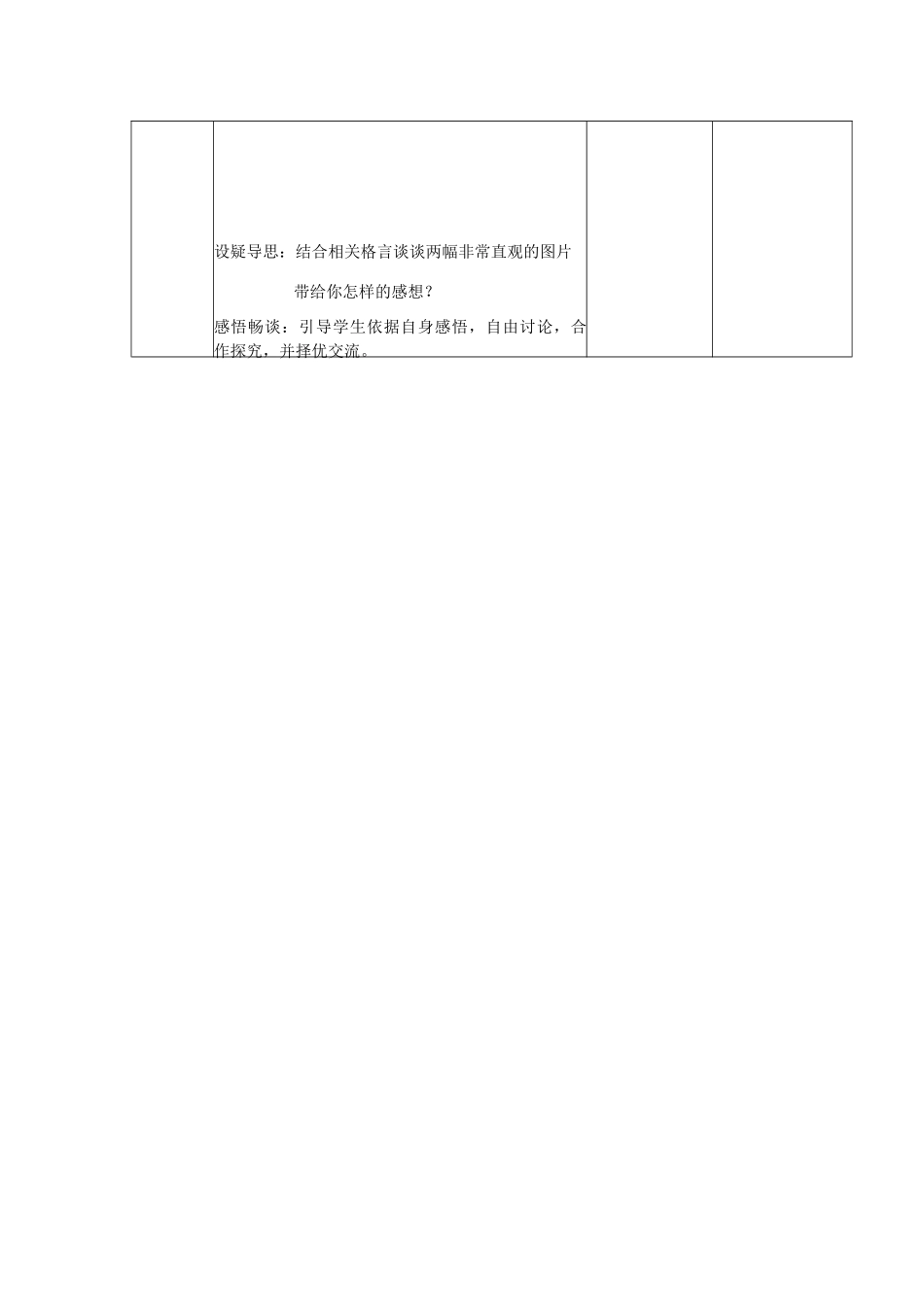 江苏省丹阳市第八中学九年级政治全册 第6课 做守法的公民教案 新人教版_第2页