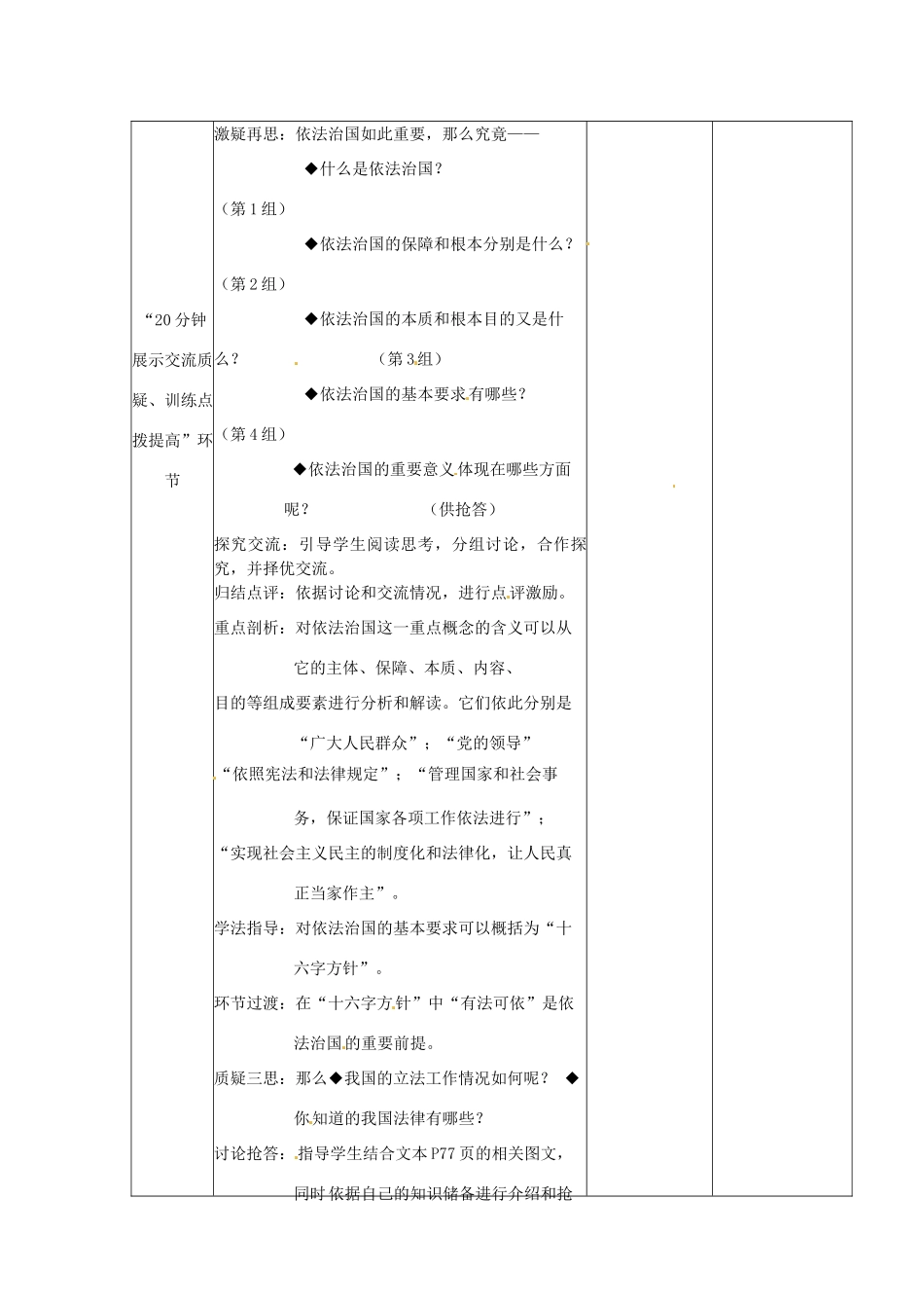 江苏省丹阳市第八中学九年级政治全册 第6课 做守法的公民教案 新人教版_第3页