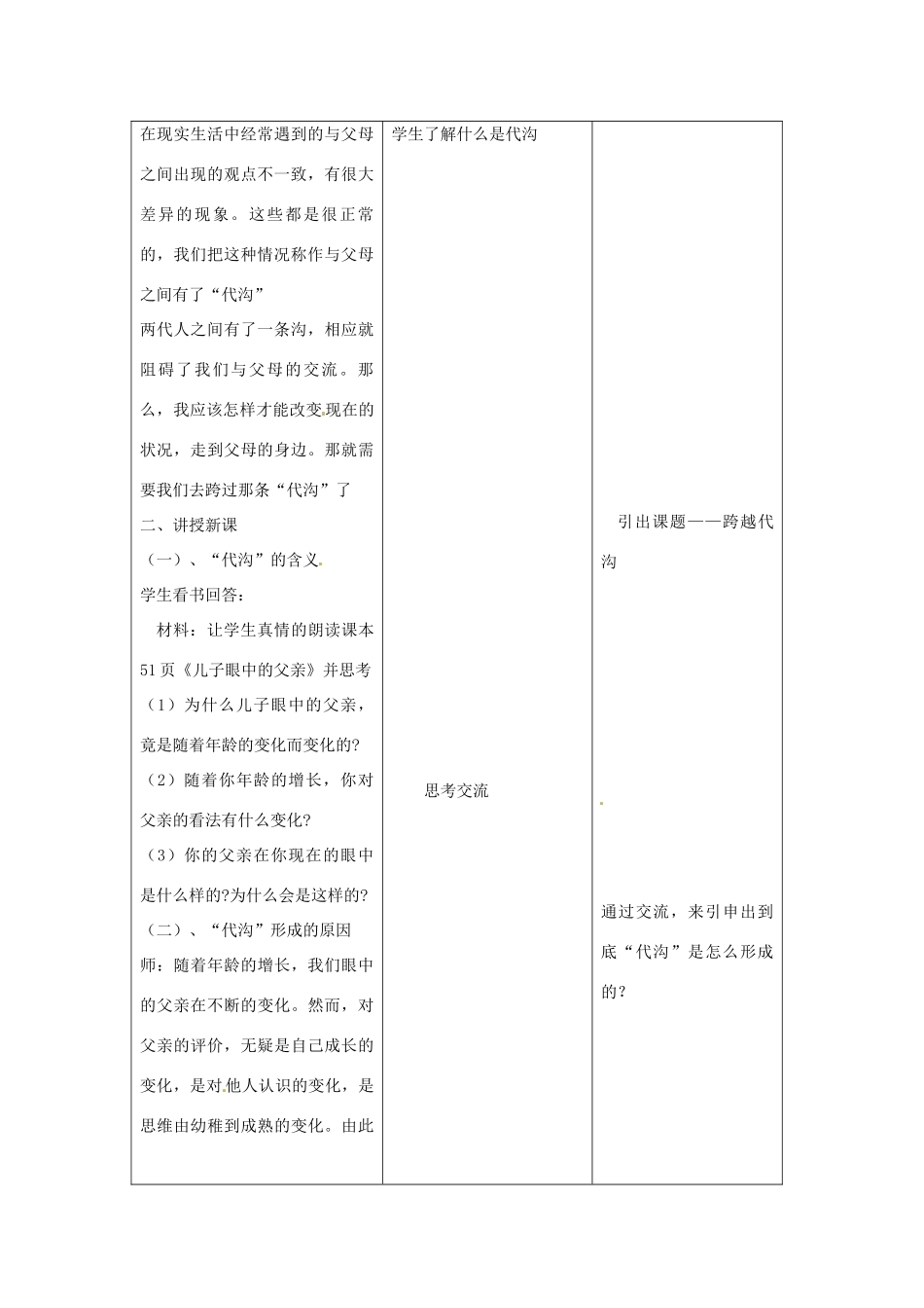 江苏省昆山市锦溪中学八年级政治上册 5-1 跨越代沟教案 苏科版_第2页