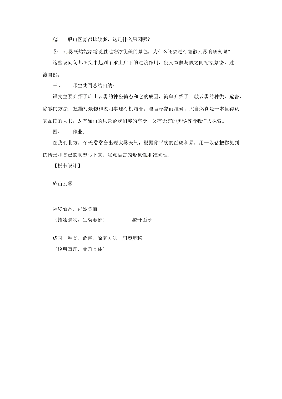 七年级语文下册第21课《庐山云雾》教案冀教版_第3页