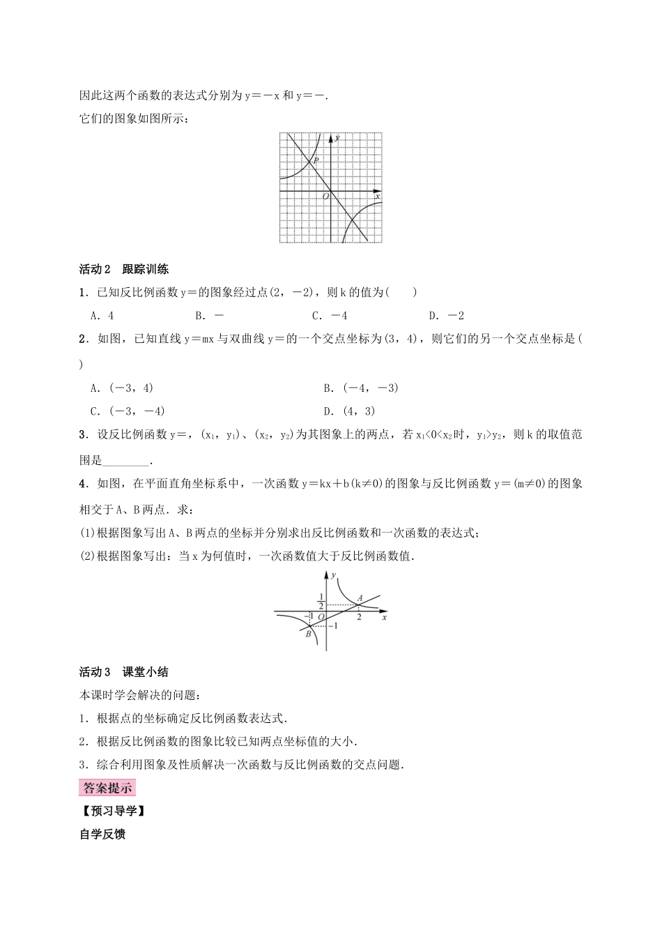 秋九年级数学上册 1.2 反比例函数的图像与性质 第3课时 反比例函数的图象与性质的综合应用学案 （新版）湘教版-（新版）湘教版初中九年级上册数学学案_第2页