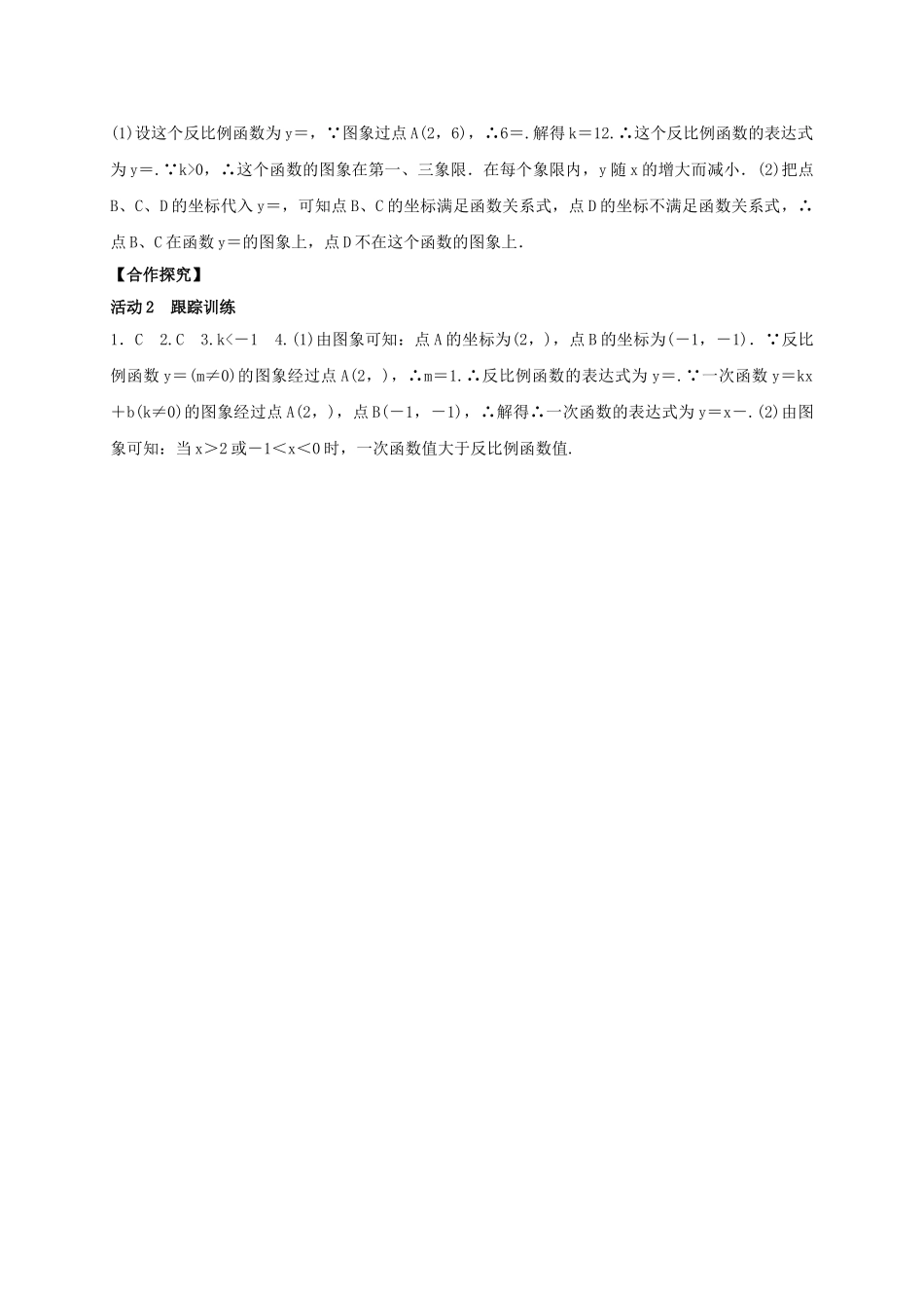 秋九年级数学上册 1.2 反比例函数的图像与性质 第3课时 反比例函数的图象与性质的综合应用学案 （新版）湘教版-（新版）湘教版初中九年级上册数学学案_第3页