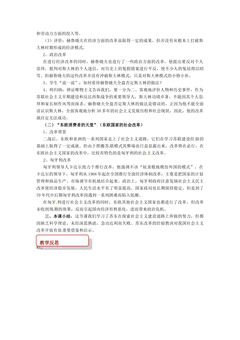 九年级历史下册 12 苏东的艰难探索教案 北师大版-北师大版初中九年级下册历史教案_第2页
