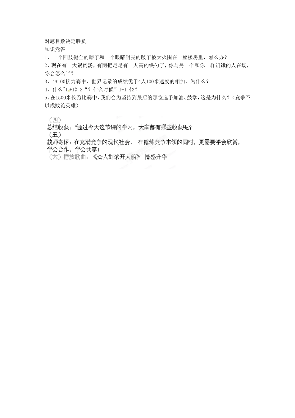 辽宁省开原市第五中学八年级政治上册《合作竞争》教学设计 新人教版_第2页