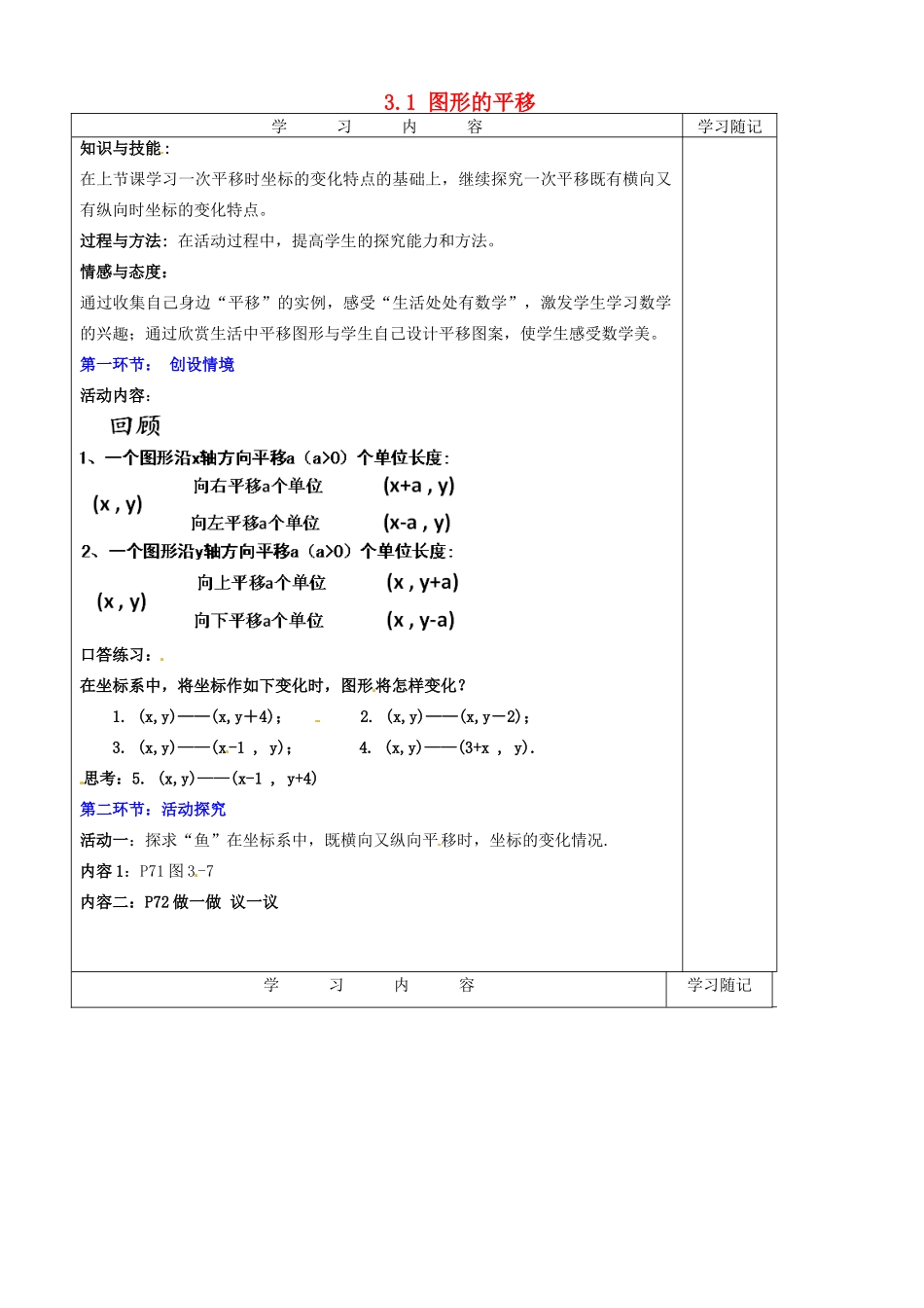 山东省青岛市平度市长乐镇长乐中学八年级数学下册 3.1 图形的平移（三）教学案 （新版）北师大版_第1页