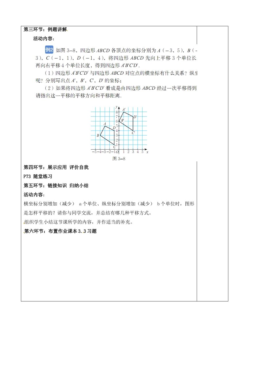 山东省青岛市平度市长乐镇长乐中学八年级数学下册 3.1 图形的平移（三）教学案 （新版）北师大版_第2页