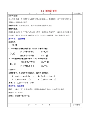 山东省青岛市平度市长乐镇长乐中学八年级数学下册 3.1 图形的平移（三）教学案 （新版）北师大版