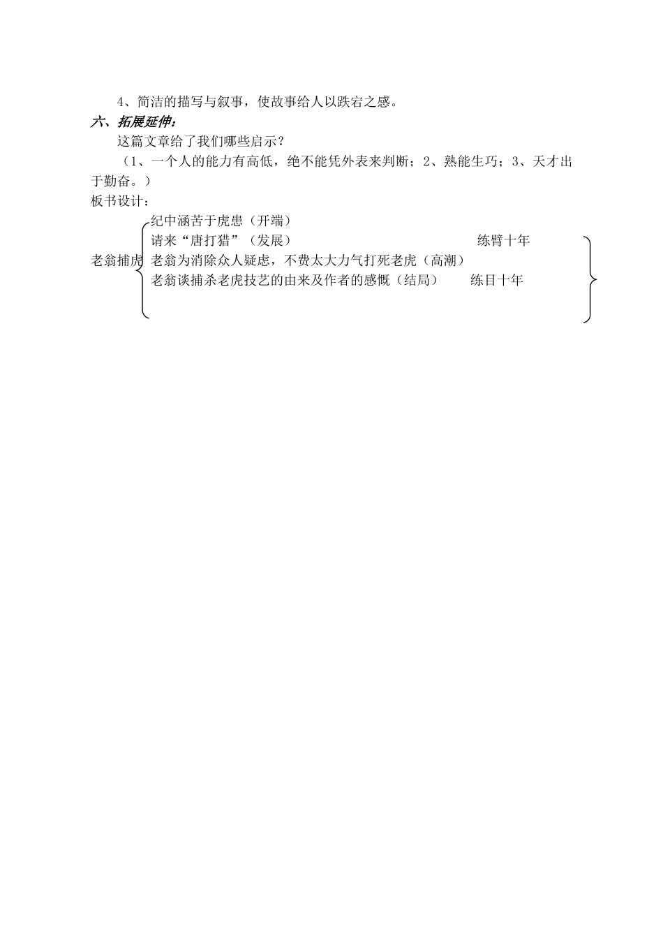 甘肃省张掖市第六中学七年级语文下册 老翁捕虎教案 北师大版_第3页